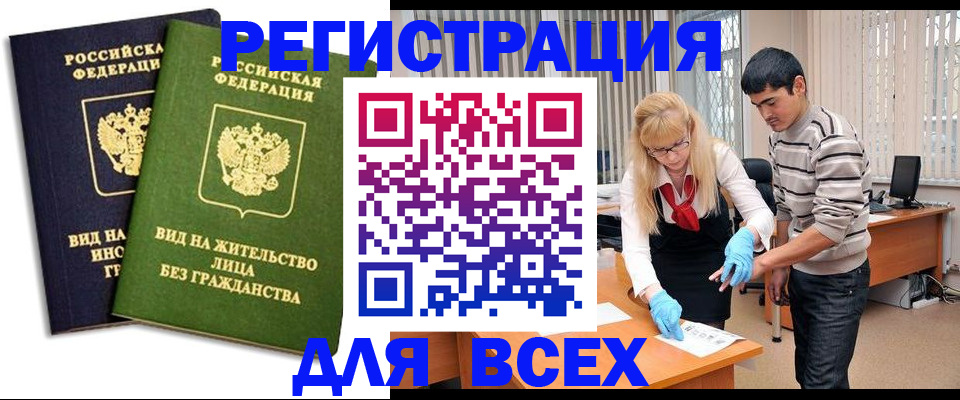прописка иностранных граждан в Снежногорске